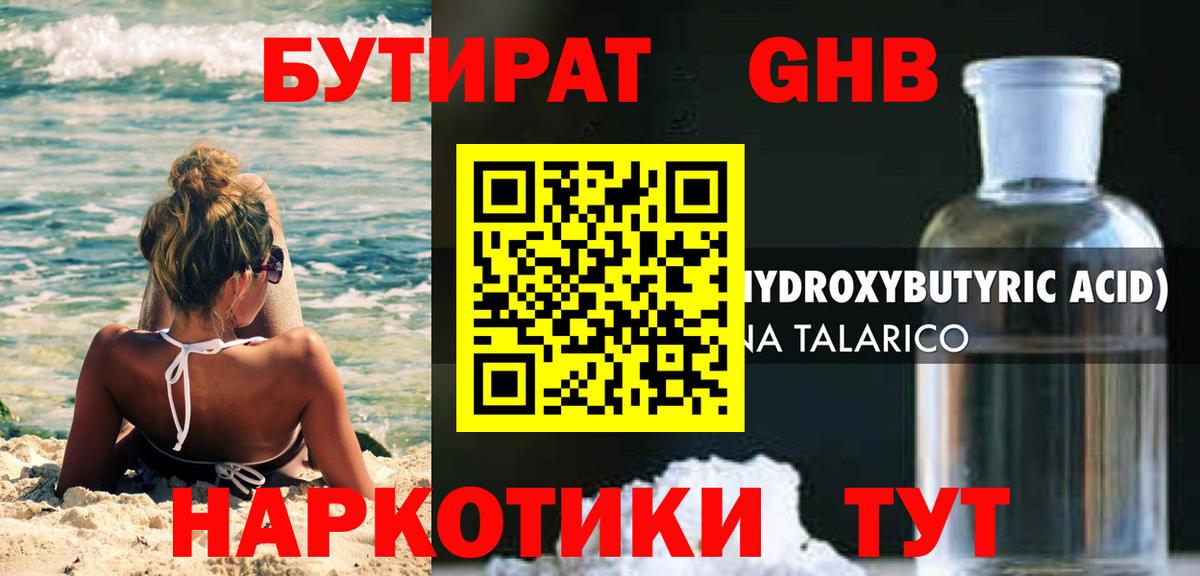 Сертолово  Бутират GHB  Вход с VPN 