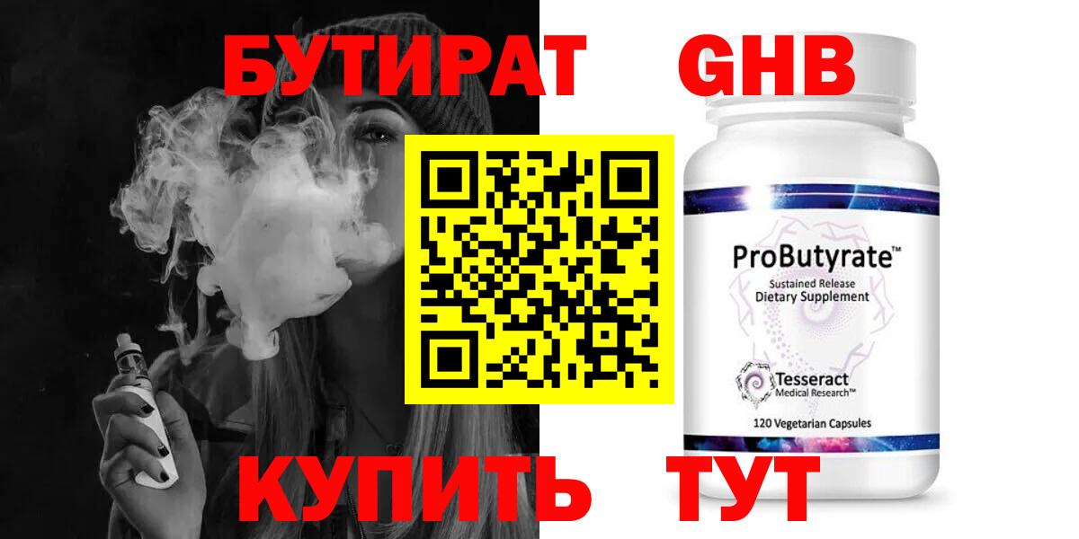 Бутират BDO Сертолово