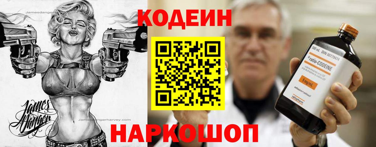 Кодеин напиток Lean (лин)  Кодеиновый сироп Lean напиток Lean (лин)  Сертолово  Вход с VPN 