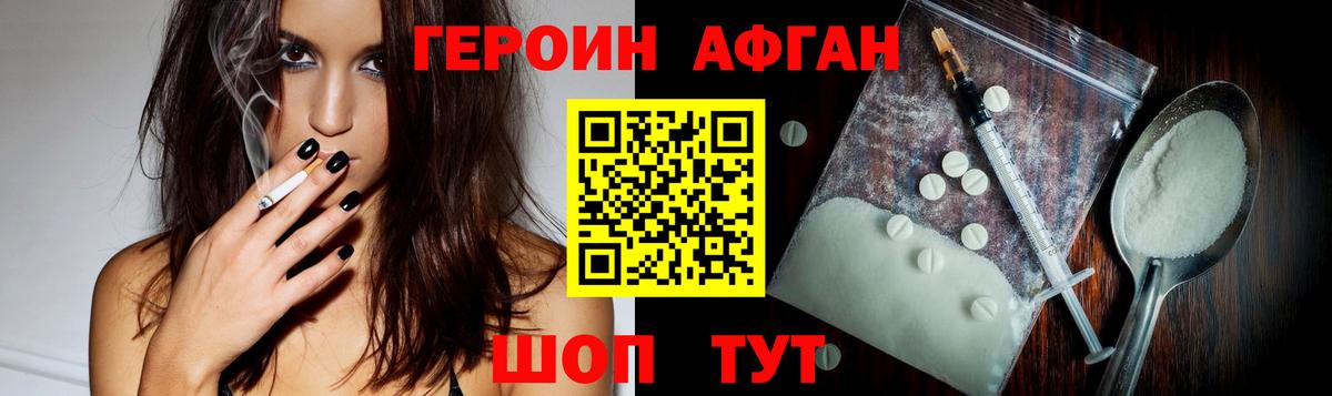 Сертолово  ГЕРОИН  Вход с VPN  Героин афганец 