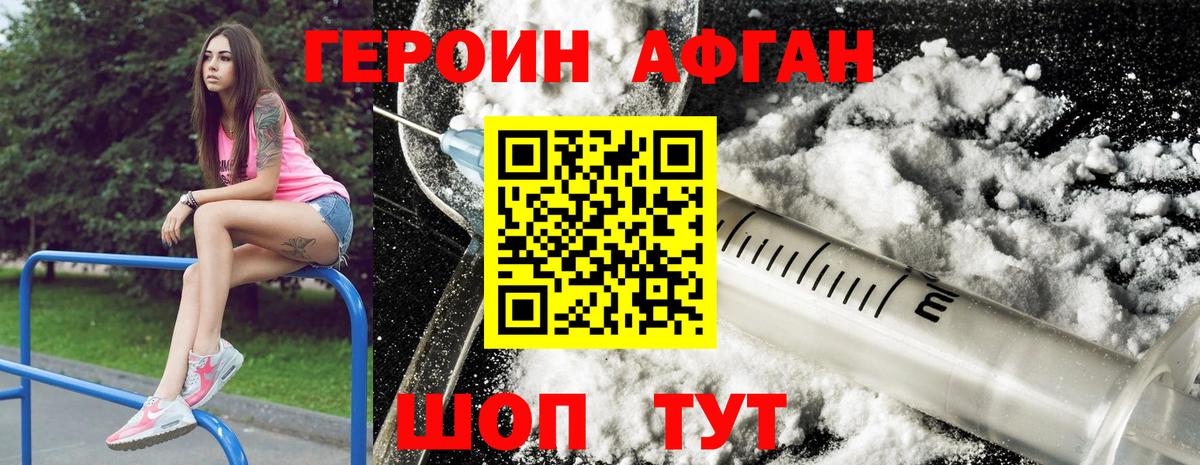 ГЕРОИН Афган Сертолово